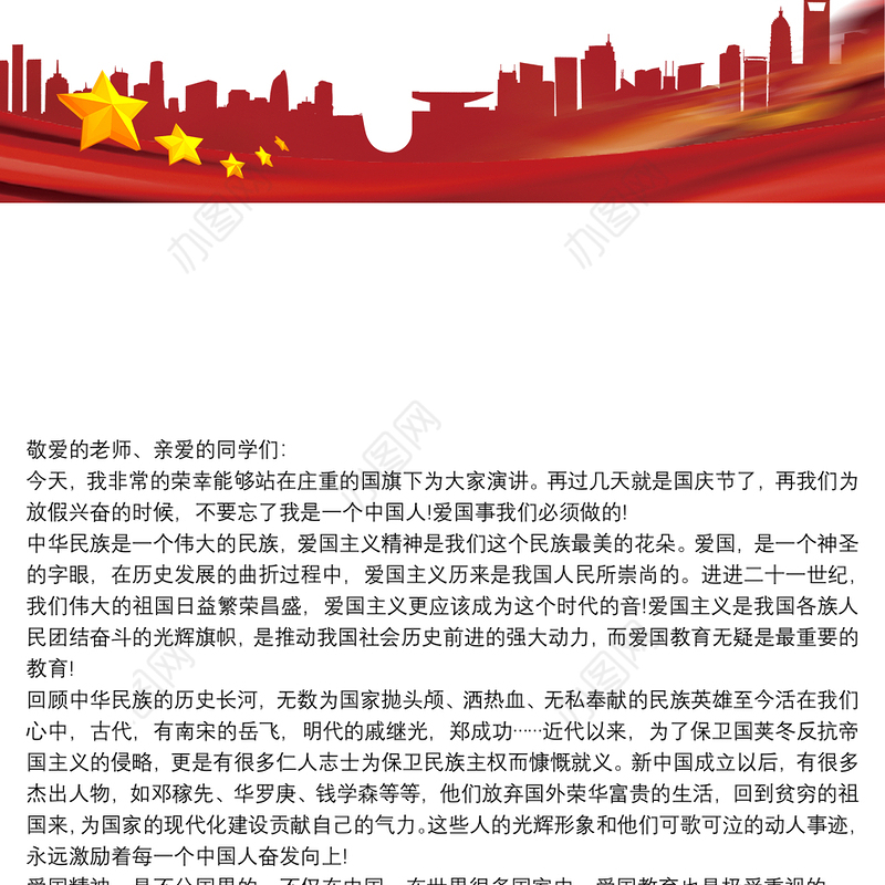 2021迎国庆建国70周年演讲稿三篇