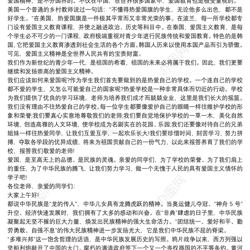 2021迎国庆建国70周年演讲稿三篇