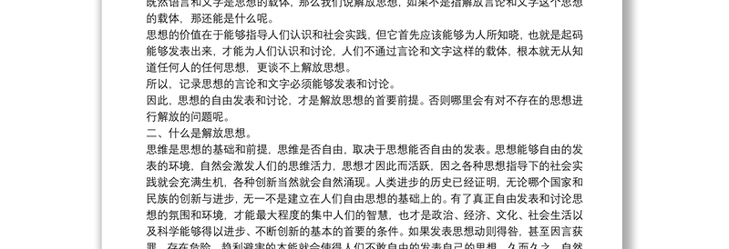 如何理解解放思想实事求是