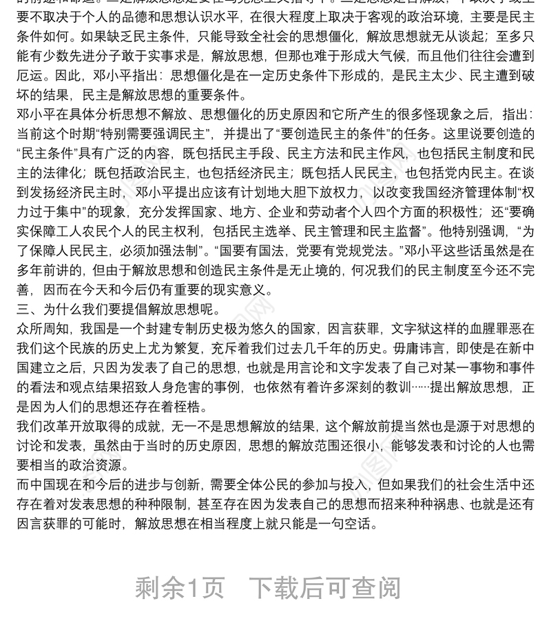 如何理解解放思想实事求是