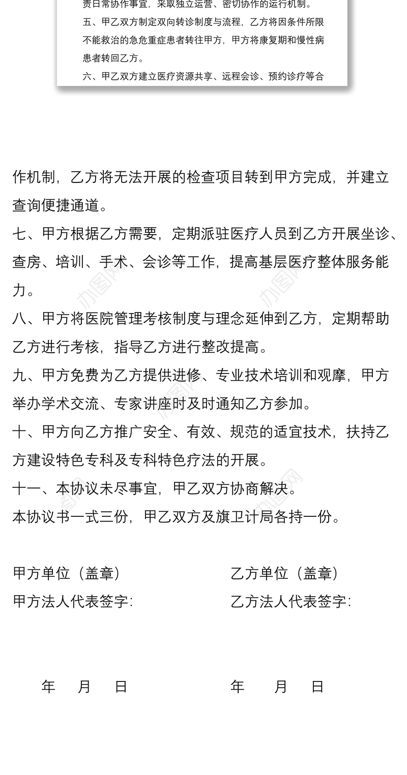 2021医疗共同体合作协议书