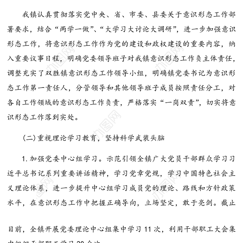 【意识形态类】年终工作总结范文合集5篇