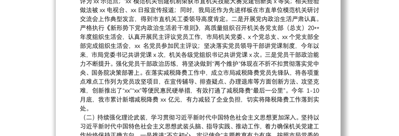 20**年党建和党风廉政建设工作情况报告
