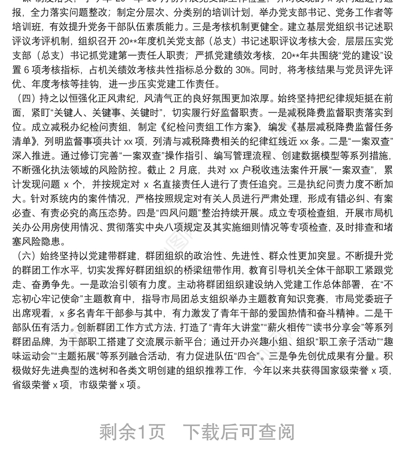 20**年党建和党风廉政建设工作情况报告