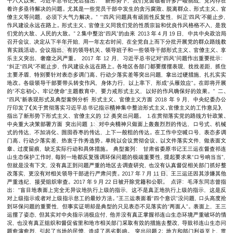 纪委书记廉政党课讲稿：纠四风、树新风（集团公司）