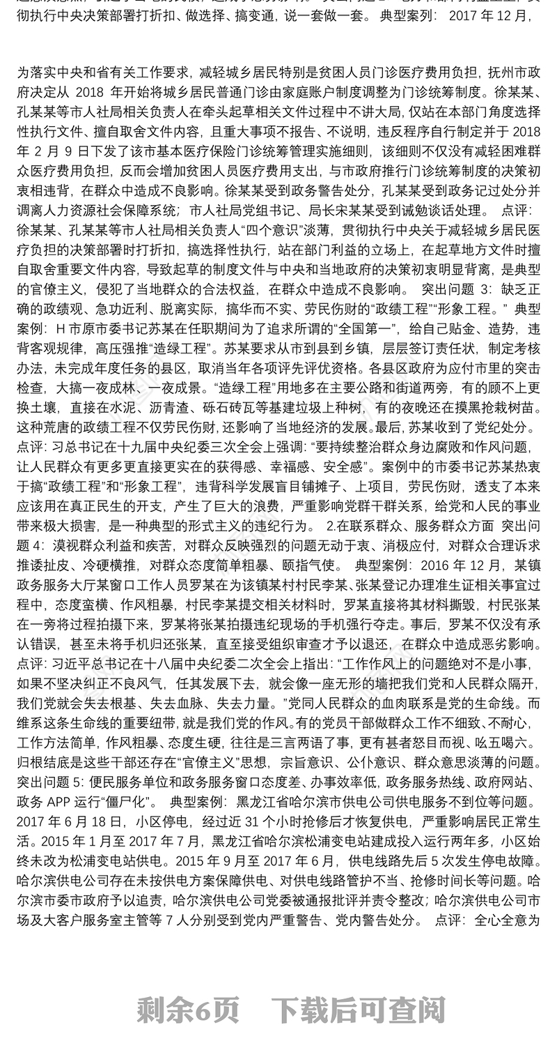 纪委书记廉政党课讲稿：纠四风、树新风（集团公司）