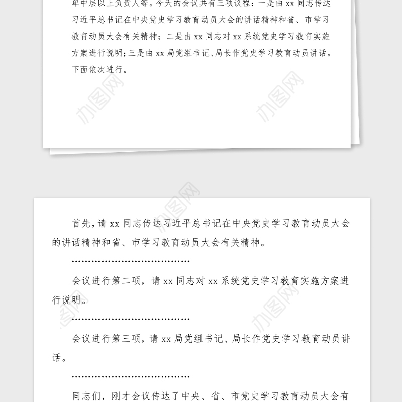 主持词原创党史学习教育动员大会主持词范文主持词总结讲话动员部署会议