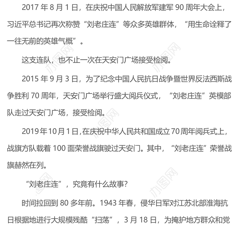 从抗战烽火中走来的英雄连队刘老庄连PPT课件(讲稿)