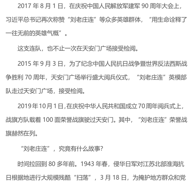 从抗战烽火中走来的英雄连队刘老庄连PPT课件(讲稿)