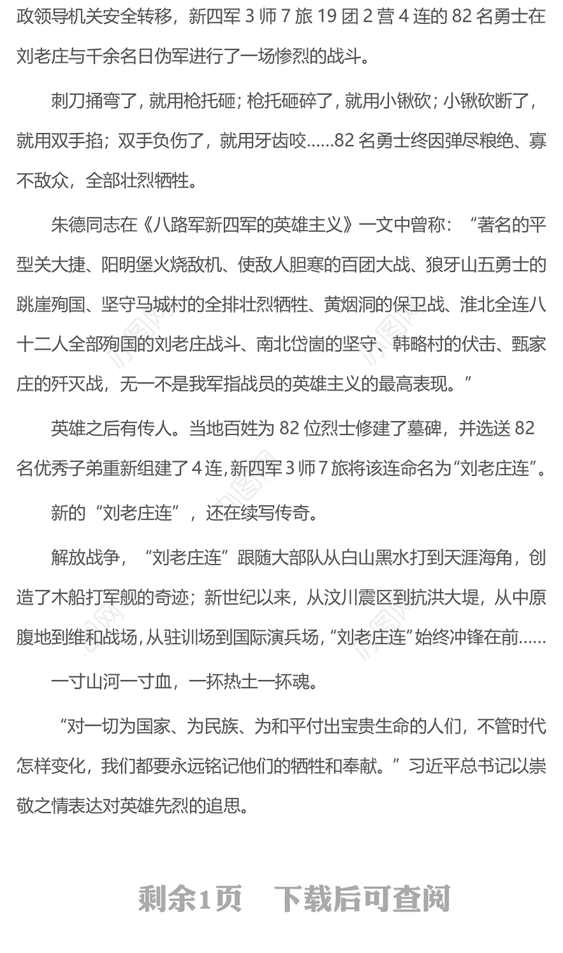 从抗战烽火中走来的英雄连队刘老庄连PPT课件(讲稿)