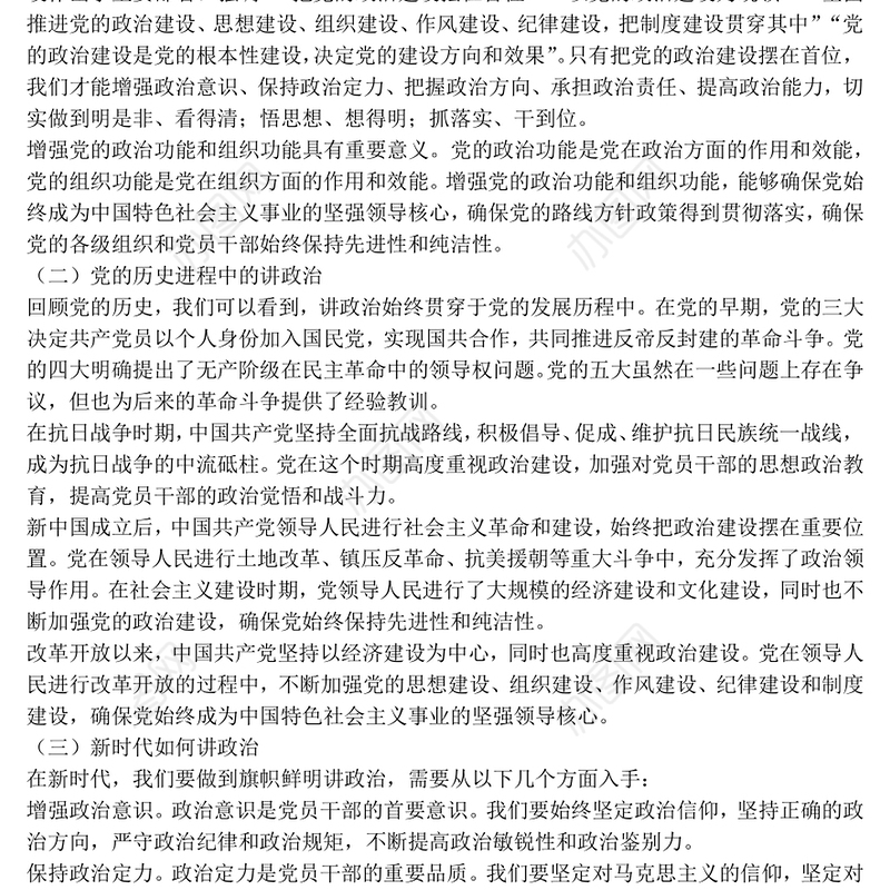 三季度主题党课PPT讲政治守纪律敢担当课件下载(讲稿)
