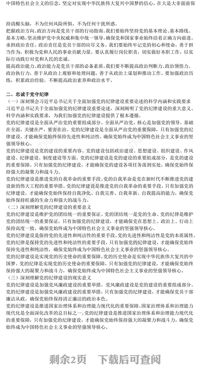 三季度主题党课PPT讲政治守纪律敢担当课件下载(讲稿)