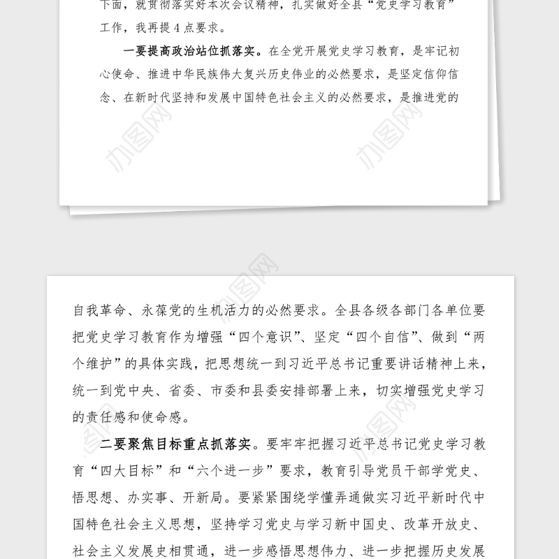 主持词全县党史学习教育动员大会主持词范文动员部署会议主持词总结讲话