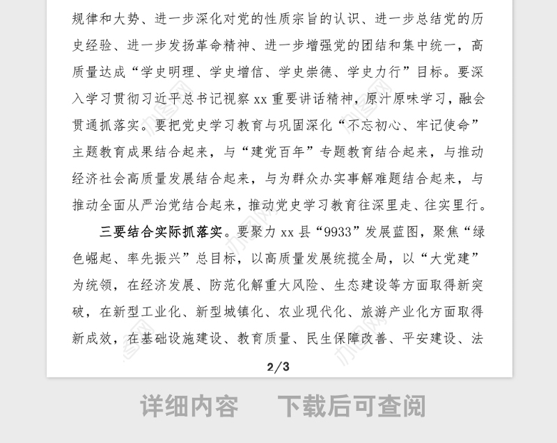 主持词全县党史学习教育动员大会主持词范文动员部署会议主持词总结讲话