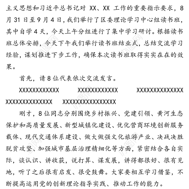 2020年区委理论学习中心组读书班结业式讲话