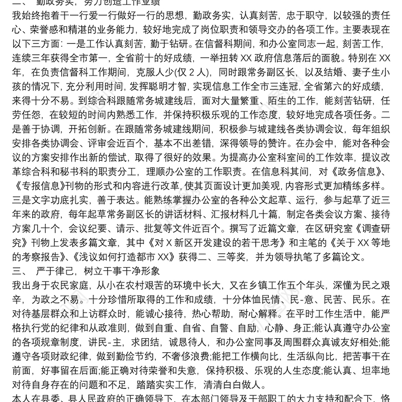 最新干部考察三年工作总结