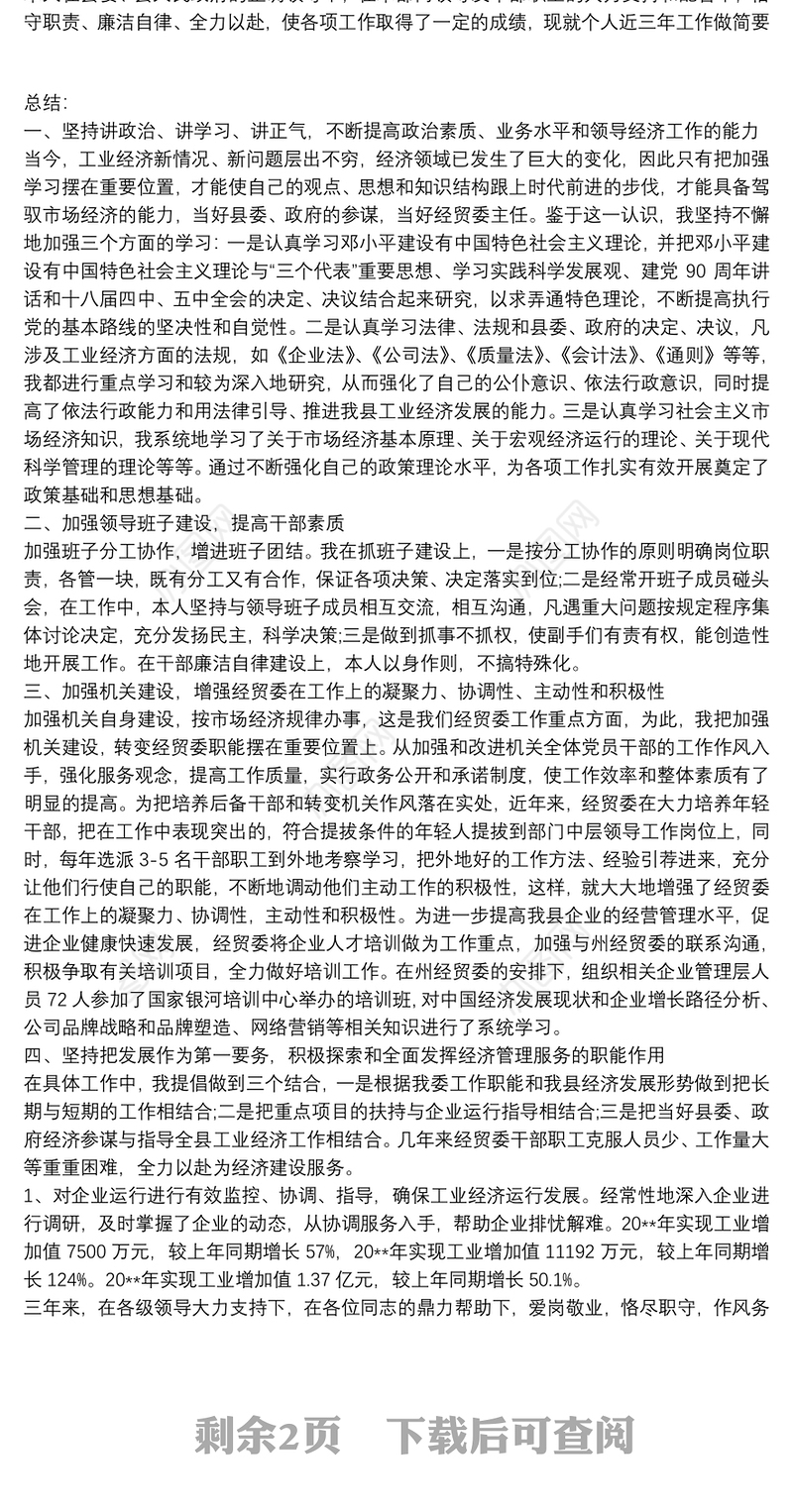 最新干部考察三年工作总结