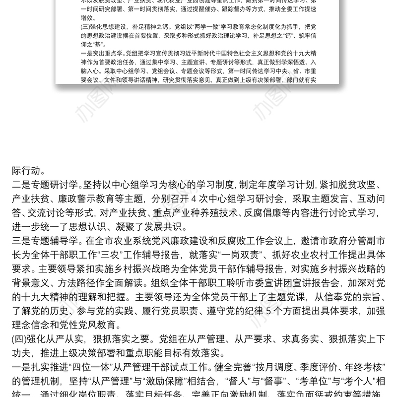 上年度民主生活会领导班子查摆问题整改措施落实情况报告
