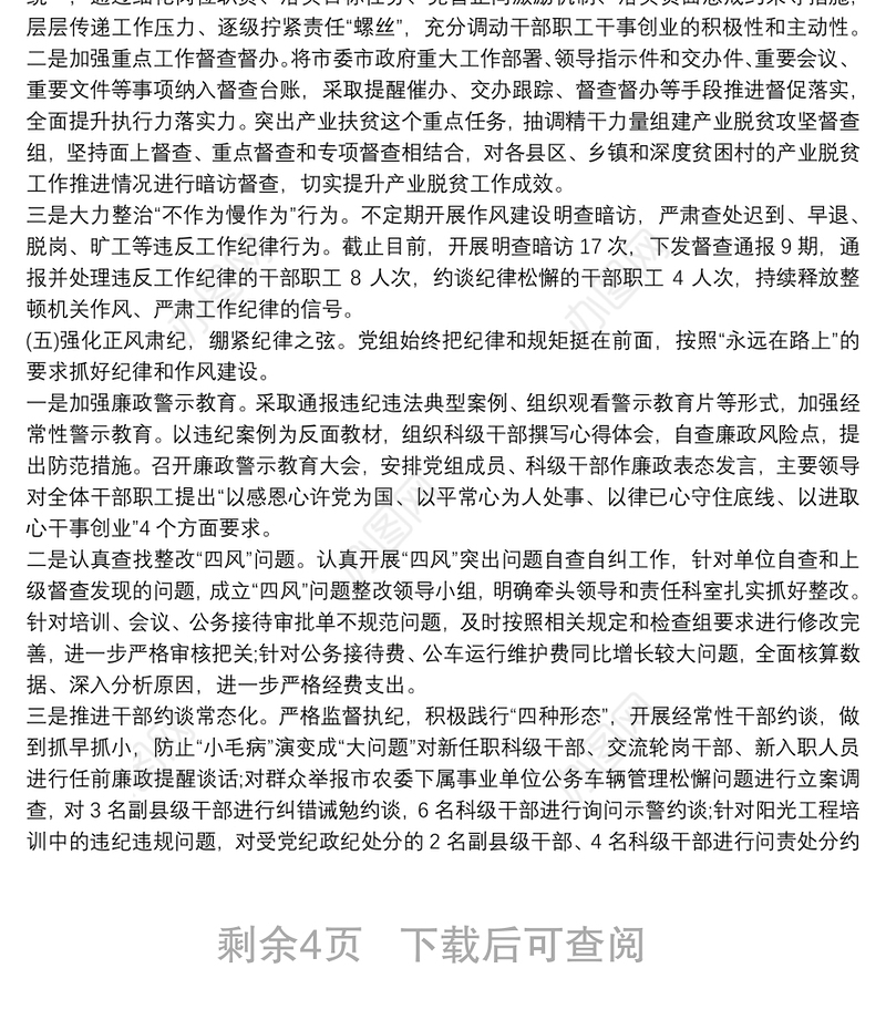 上年度民主生活会领导班子查摆问题整改措施落实情况报告