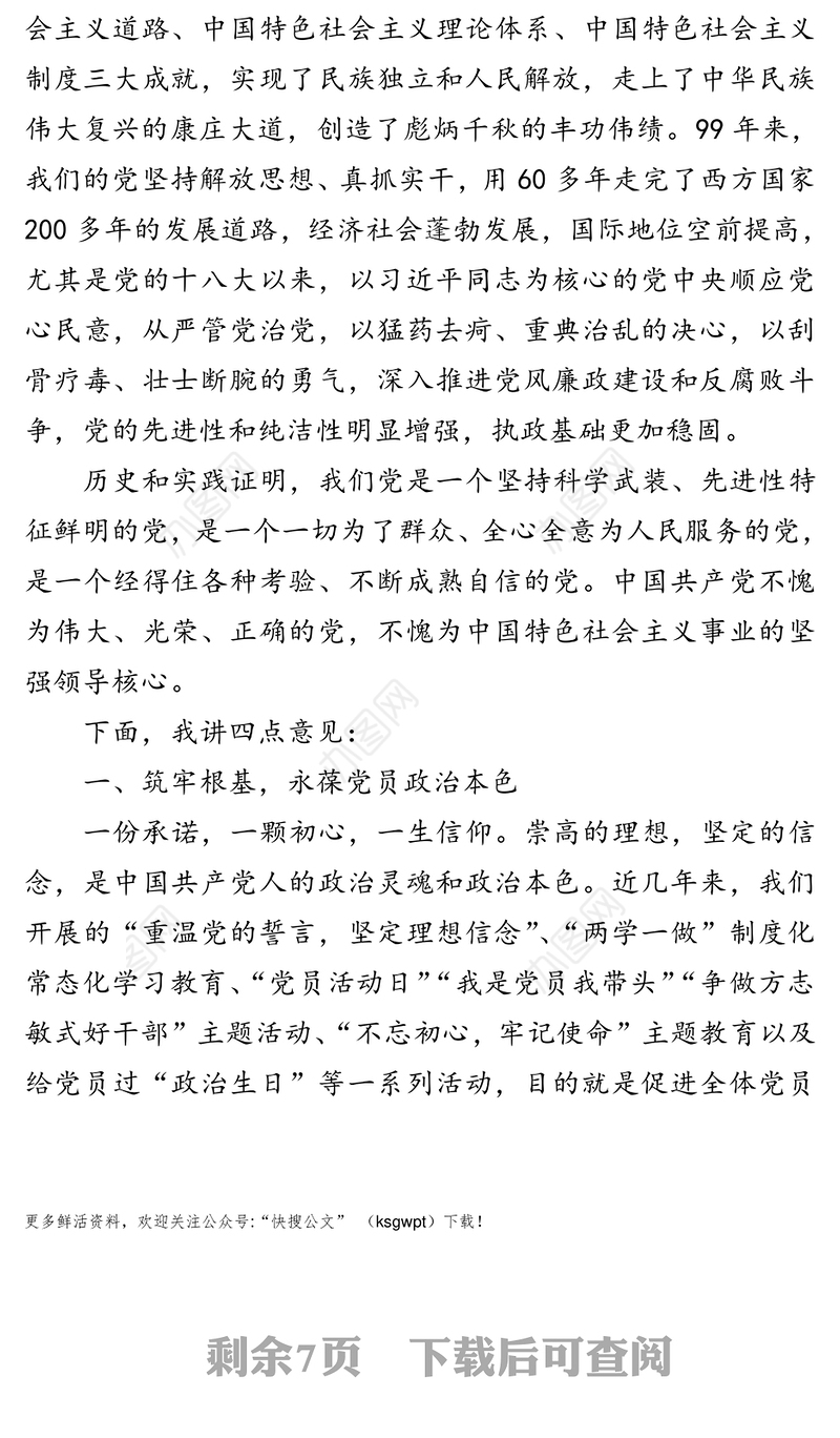 坚定信念放飞梦想在守住人民群众健康中践行党性-在纪念建党99周年暨“七一”表彰大会上的讲话