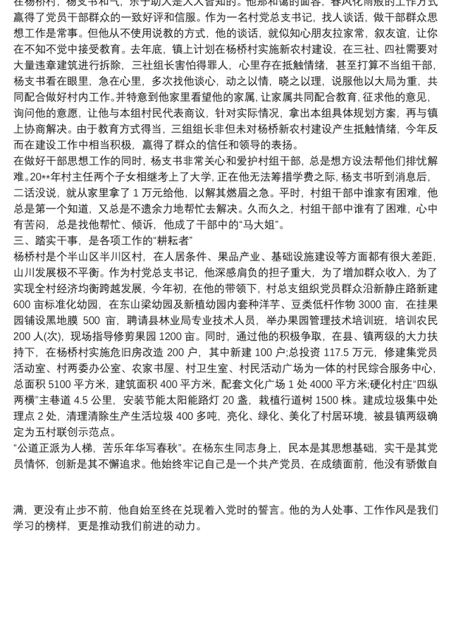 2021[优秀村支部书记先进事迹材料]村优秀党总支书记先进事迹材料