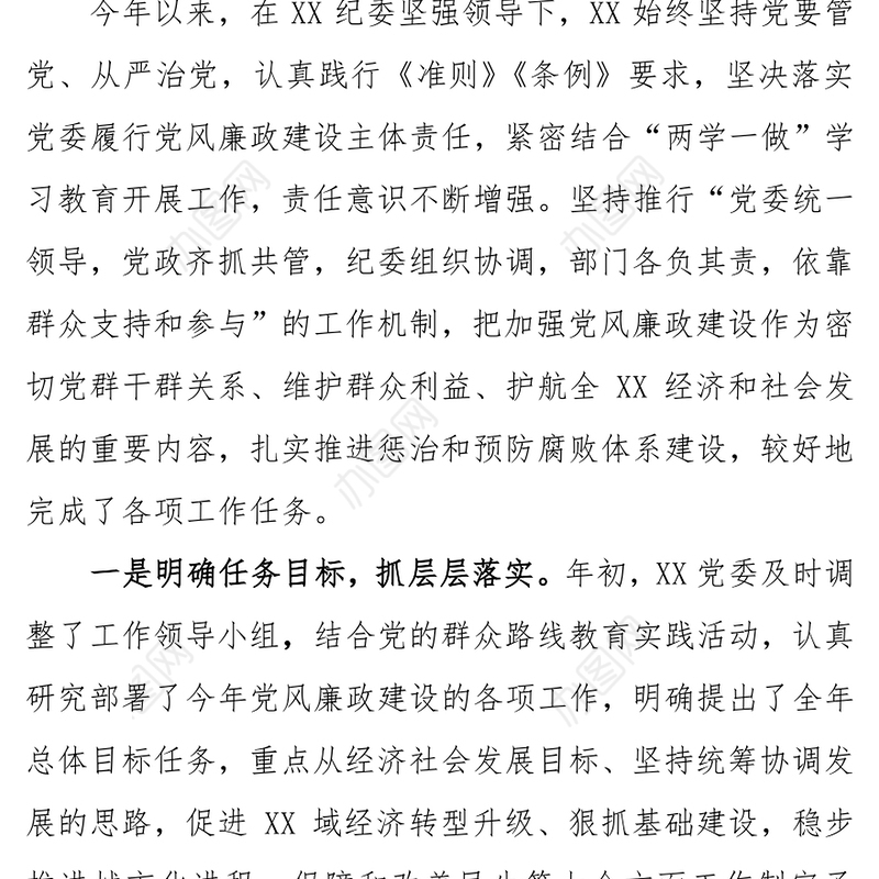 2016年XX党委落实党风廉政建设责任制主体责任工作情况报告