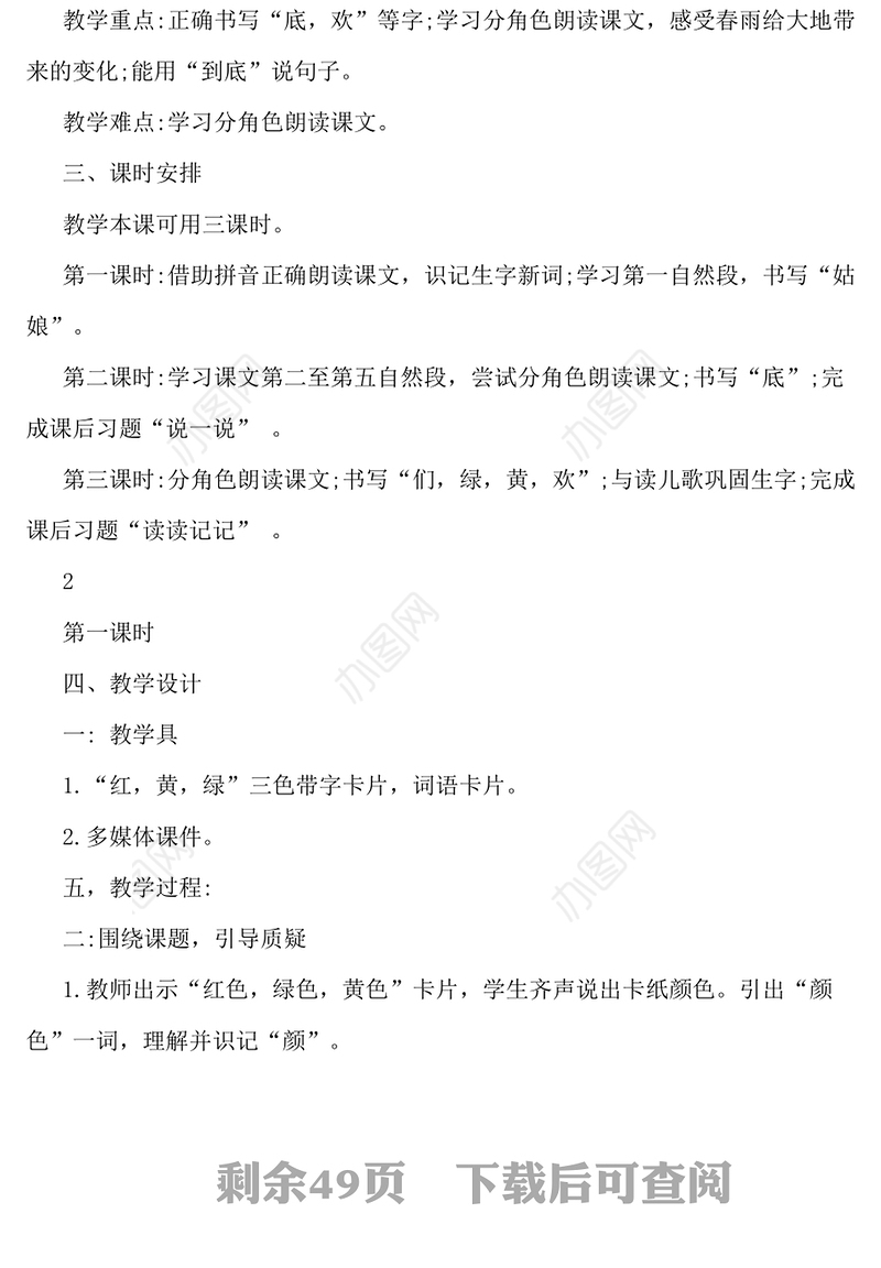 2年级语文下册教案-93页