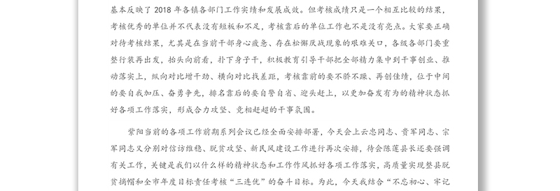 2021年在全县2018年度目标责任考核总结表彰大会上的讲话