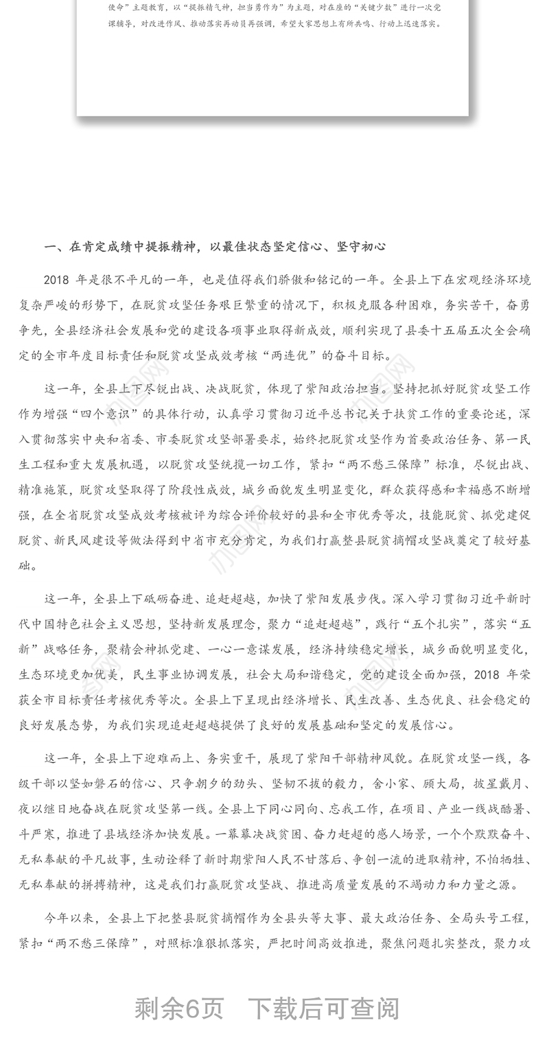 2021年在全县2018年度目标责任考核总结表彰大会上的讲话