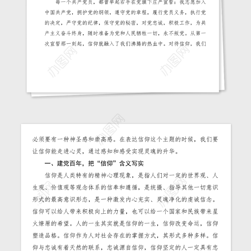 100周年党课坚定信仰融入热血忠实实践走进心灵建党百年坚定信仰100周年党课讲稿范文