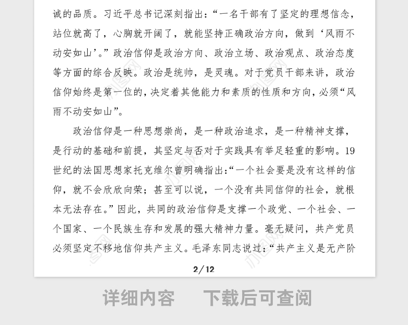 100周年党课坚定信仰融入热血忠实实践走进心灵建党百年坚定信仰100周年党课讲稿范文