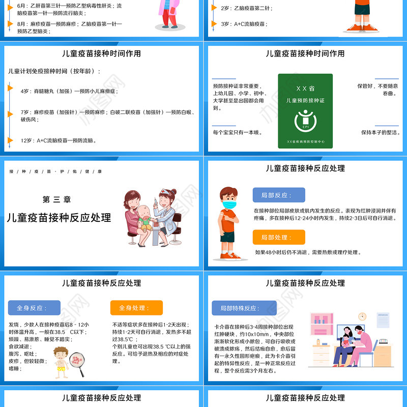 简约卡通手绘全国儿童预防接种宣传日接种宣传介绍PPT