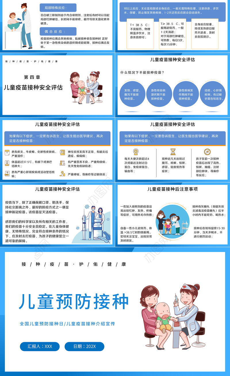 简约卡通手绘全国儿童预防接种宣传日接种宣传介绍PPT
