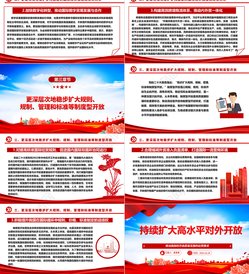 坚持不懈推广高水平对外开放ppt创意时尚推动我国经济高质量发展党支部经济主题党课