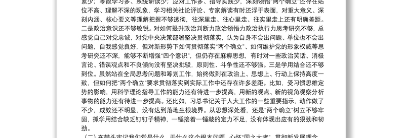 市人大副主任党史学习教育专题民主生活会对照检查材料