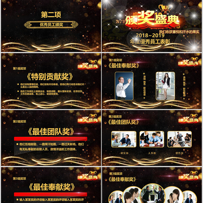 原创赢战2019企业年会开场PPT模板-版权可商用