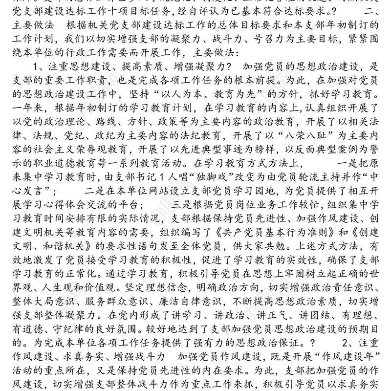 党支部建设达标工作总结汇报