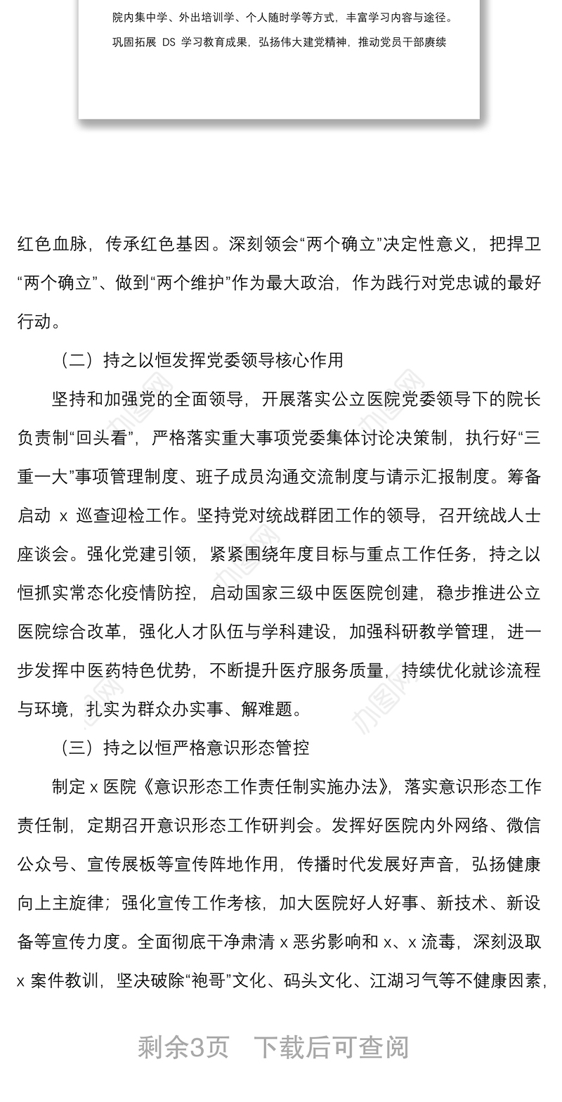 2022年党建工作计划范文工作要点思路