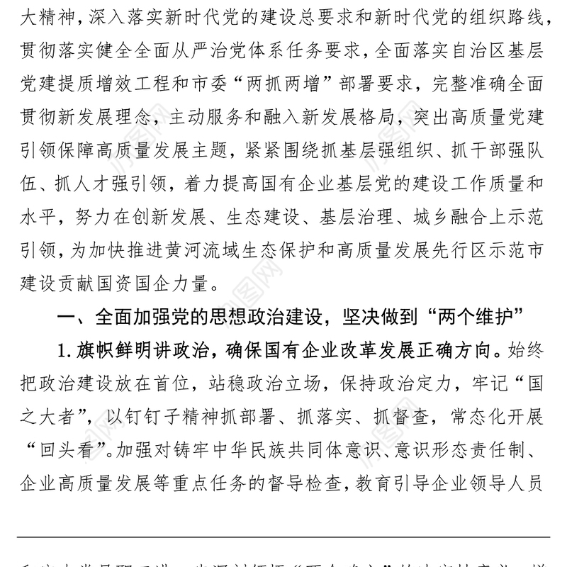 市国资党工委2023年党建工作要点