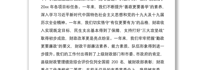 2021春节放假前全体机关干部工作会讲话范文