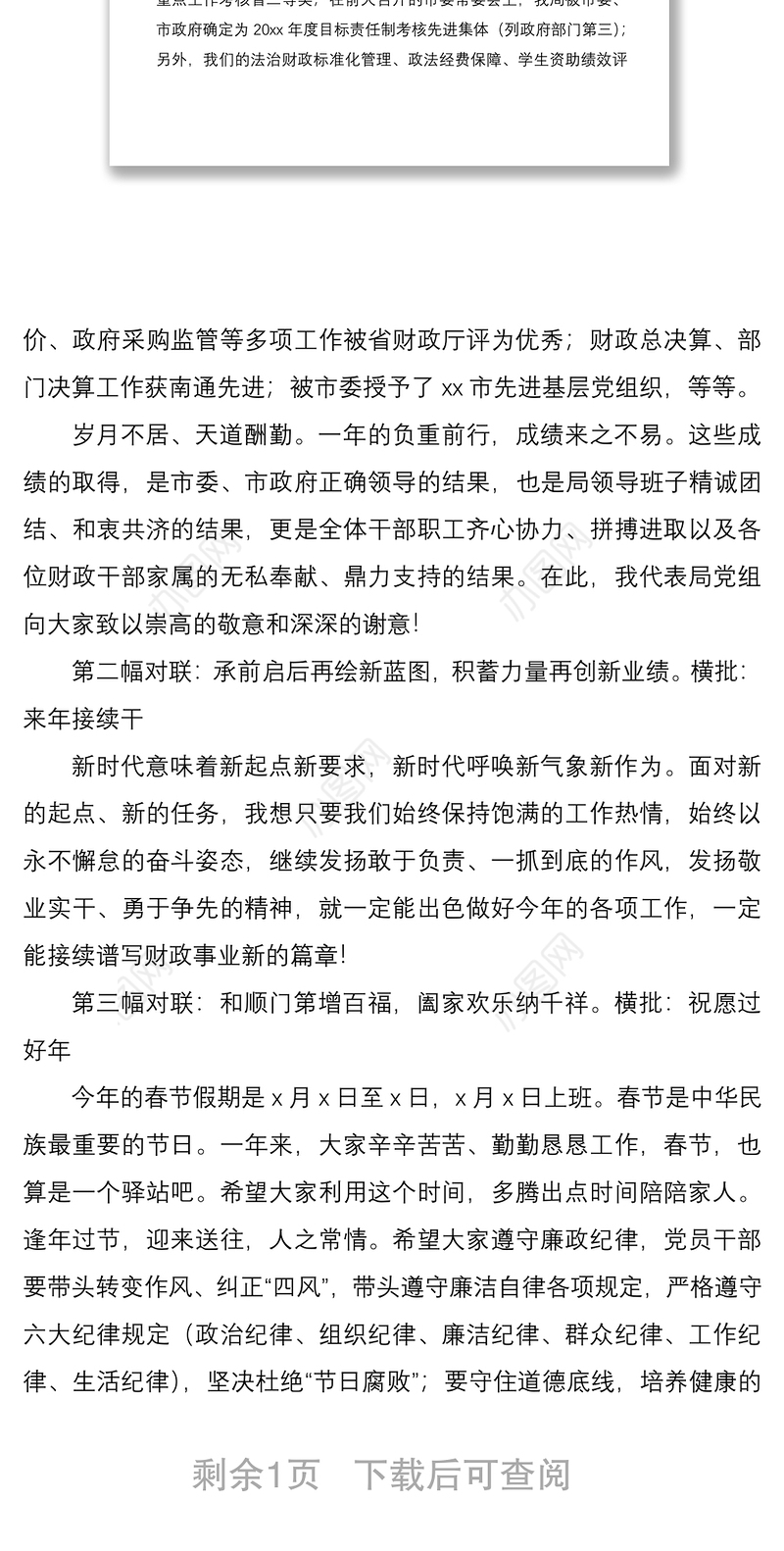 2021春节放假前全体机关干部工作会讲话范文