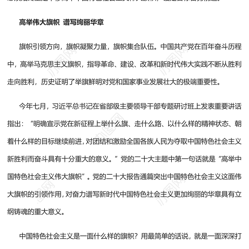 2022高举中国特色社会主义伟大旗帜PPT大气党建风党员干部学习教育专题党课党建课件(讲稿)