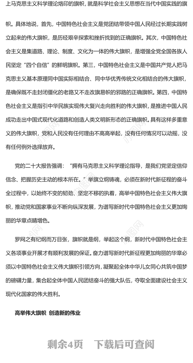 2022高举中国特色社会主义伟大旗帜PPT大气党建风党员干部学习教育专题党课党建课件(讲稿)