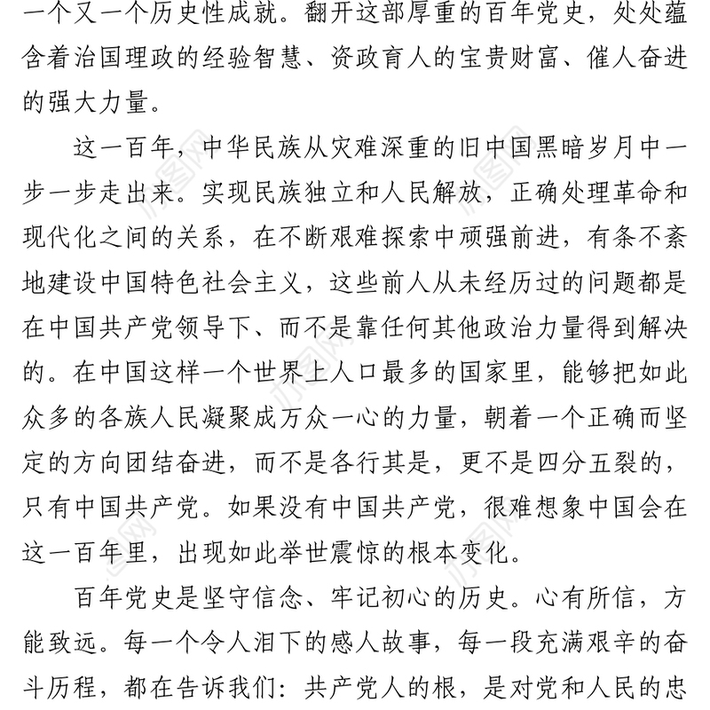 2021副总经理党史学习体会：感悟责任担当 汲取奋进力量