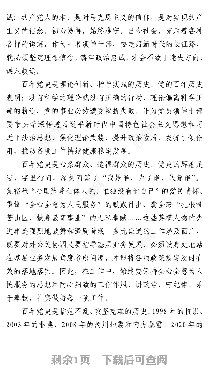 2021副总经理党史学习体会：感悟责任担当 汲取奋进力量