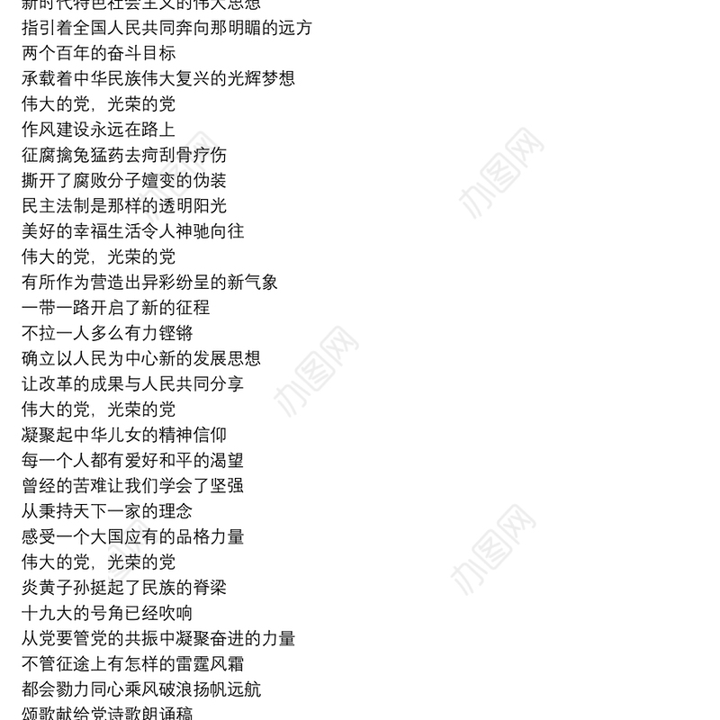 颂歌献给党诗歌朗诵稿