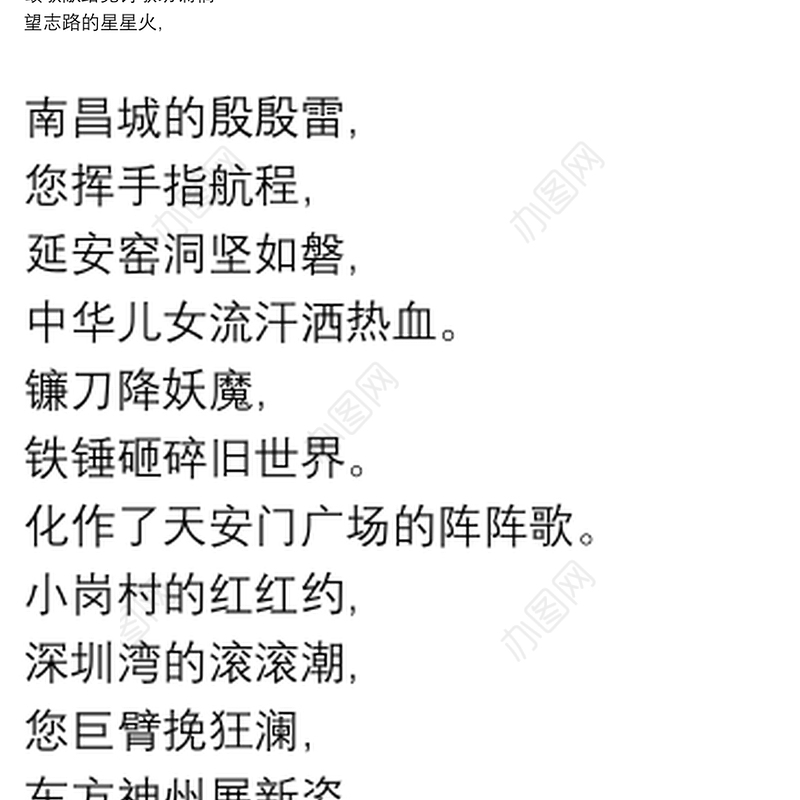 颂歌献给党诗歌朗诵稿