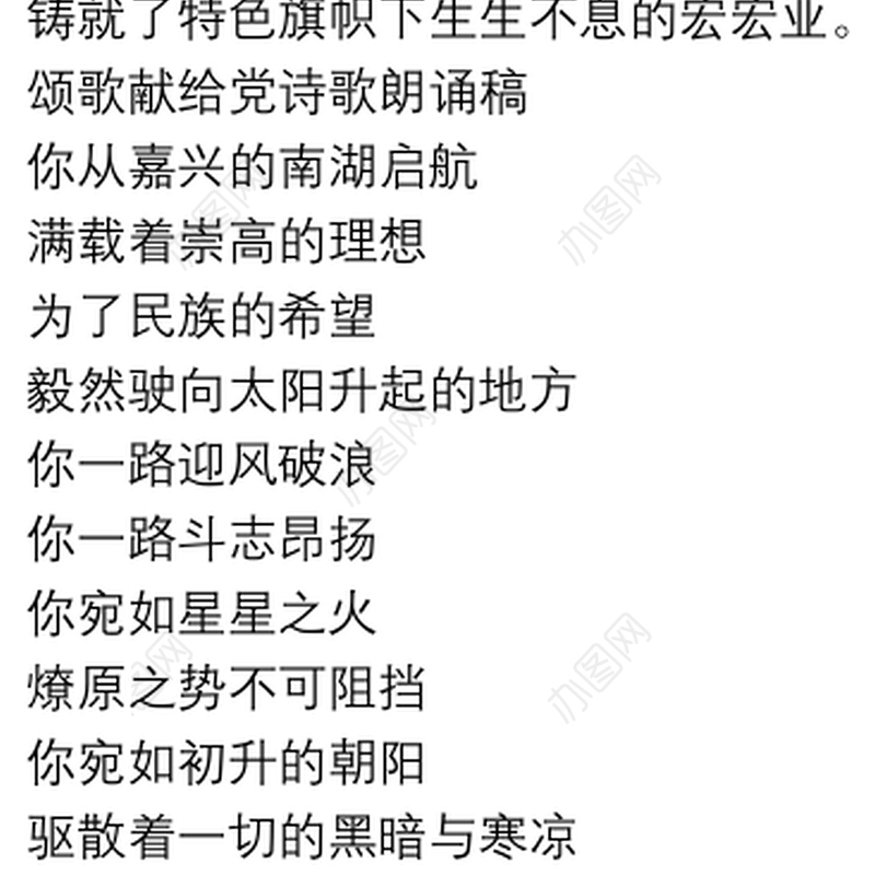 颂歌献给党诗歌朗诵稿