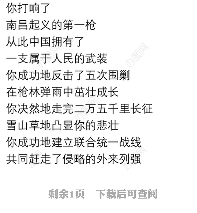 颂歌献给党诗歌朗诵稿