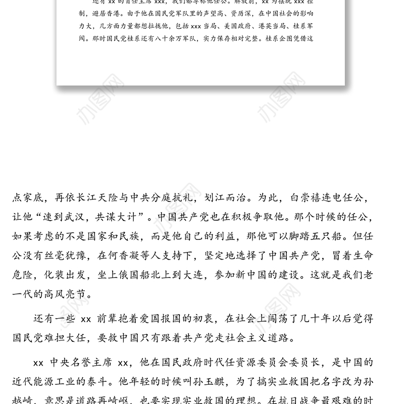 党外人士庆祝建党100周年专题党课讲稿：怎样做一名合格的xx党员